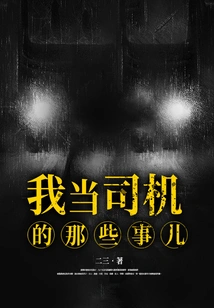 Things About My Time as a Driver