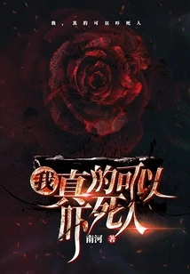 I Can Really Scare People to Death