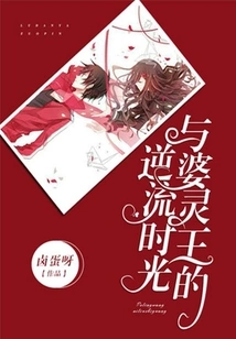 The Countercurrent Time with King Bo Ling