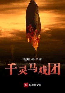 Circus of Thousand Spirits