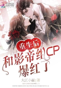 After Rebirth, He Became Popular after Teaming up with the Movie Star as Cp