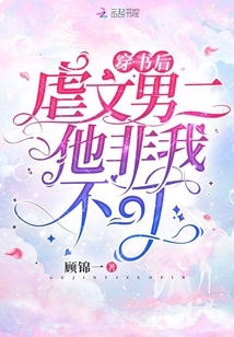 After Passing Through the Book, I Have to Be the Second Male Protagonist of the Abusive Novel