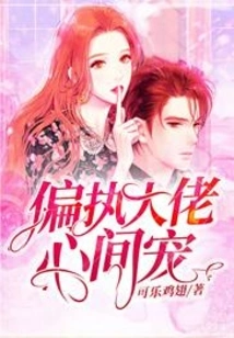 Beloved by the Paranoid Boss