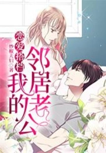 Love Partner: My Neighbor Husband