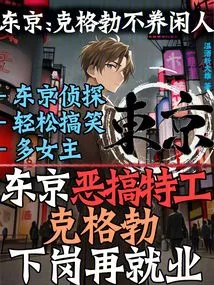 Tokyo Spoof Agent: Kgb Laid Off and Re-employed