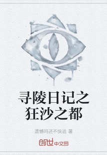 Diary of Xunling: the Capital of Wild Sand