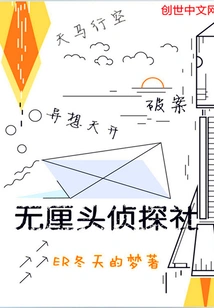 Nonsensical Detective Agency