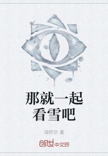 Then Let's Watch the Snow Together