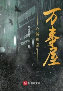 Sincerely Blame Ling Wanshiwu