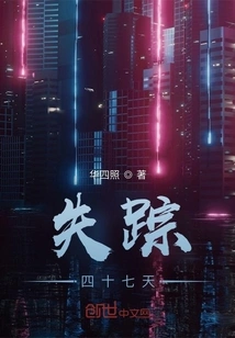 Missing for Forty-seven Days