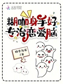 Lu Ka is Good at Treating Love Brain