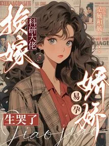 Married to a Scientific Research Boss, Jiaojiao Yi Cried During Pregnancy