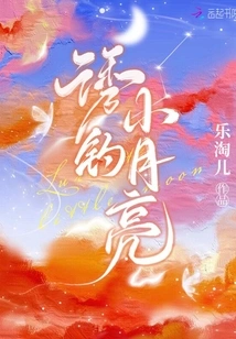 Lure Fishing for the Little Moon