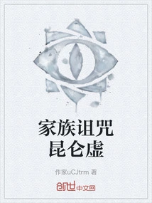 Family Curse Kunlun Xu