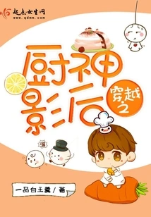 The Movie Queen of Time Travel: Chef God