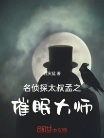 Detective Taishu Mengzhi, Master of Hypnosis