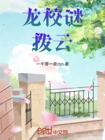 Dragon School Mystery: Clearing the Clouds