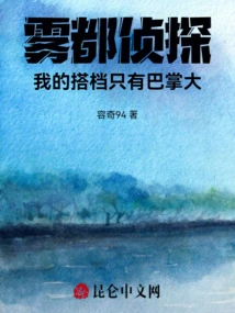 Detective Twist: My Partner is Only as Big as a Palm