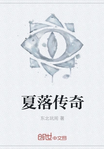 Legend of Summer Fall