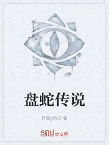 The Legend of the Coiled Snake