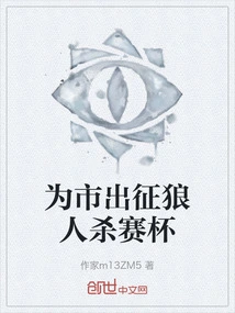 Go Out for the Werewolf Cup for the City