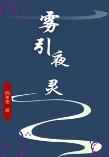 Mist Leads to Night Spirits