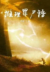 Crime of Reasoning I