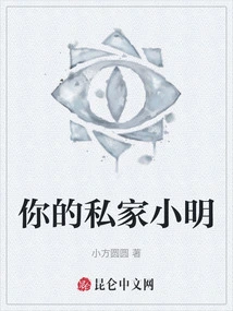 Your Private Xiao Ming