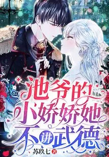 Mr. Chi's Little Jiaojiao Doesn't Have Martial Ethics