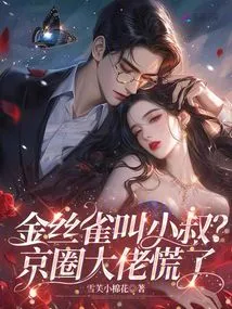 Canary Calls Uncle? Big Bosses in Beijing Are Panicking