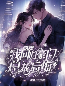 After We Broke Up, I Returned to a Wealthy Family, but the President Regretted It