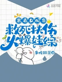 The Vicious Female Supporting Role Saves Lives and Heals the Wounded and Becomes a Hot Baby Variety Show