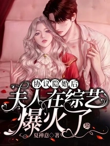 After Agreeing to Get Married in Secret, My Wife Became Popular on the Variety Show