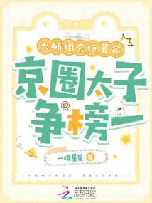 Senior Sister Xuan Zong Tells Fortunes, and the Prince of Beijing Competes for the Top Spot