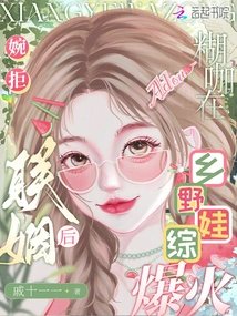 After Politely Rejecting the Marriage Proposal, Luka Became Popular in the Countryside Baby Variety Show