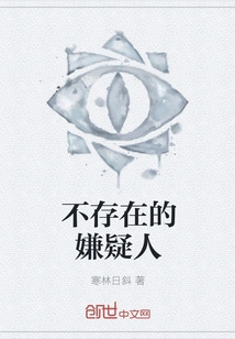 Non-existent Suspect