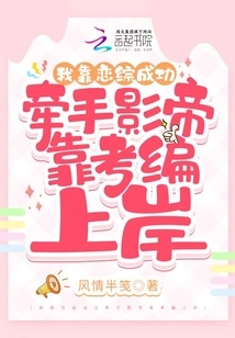 I Successfully Joined Hands with the Best Actor by Relying on the Love Drama, and Passed the Exam