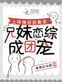 I Am the Strongest in Earthy Love Words, Brother and Sister Are in Love Together and Become a Team