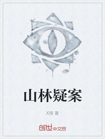 Mountain Forest Mystery