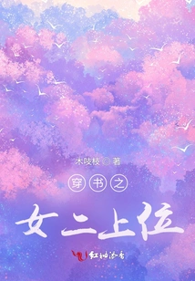 The Second Girl Who Wears a Book Comes to the Top