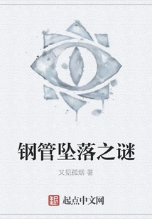 The Mystery of the Falling Steel Pipe