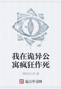 I'm Crazy About Dying in a Weird Apartment