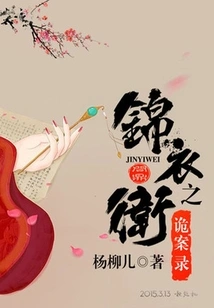 The Secret Case of Jinyiwei