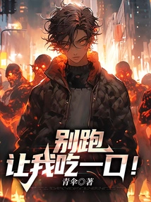 Don't Run, Let Me Take a Bite!