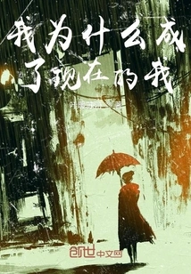 Why Am I What I Am Now