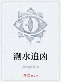 Tracing the Waters to Track Down the Murderer