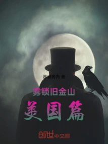 Fog Locks San Francisco: America