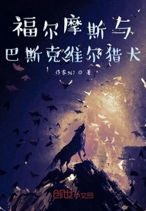 Sherlock Holmes and the Hound of the Baskervilles