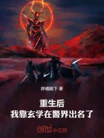 After My Rebirth, I Became Famous in the Police Circle Through My Metaphysics