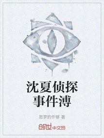 Shen Xia Detective Case Pu